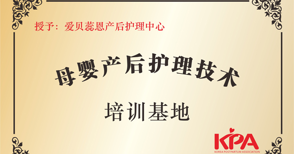 爱贝蕊恩荣誉资质