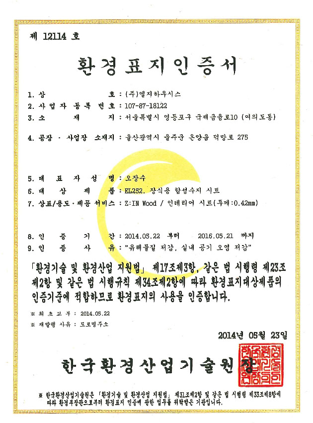 韩国环境产业技术委员会质量认证书大图
