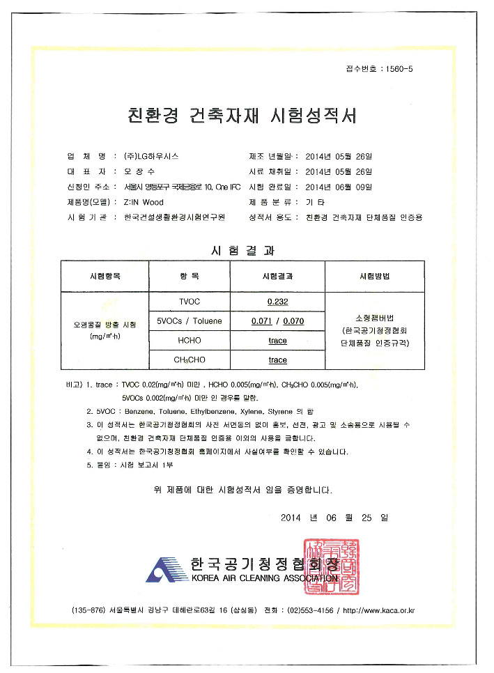 建筑材料绿色环保检验合格证大图